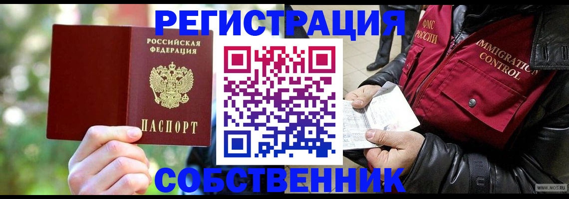 временная регистрация в квартире в Псковской области
