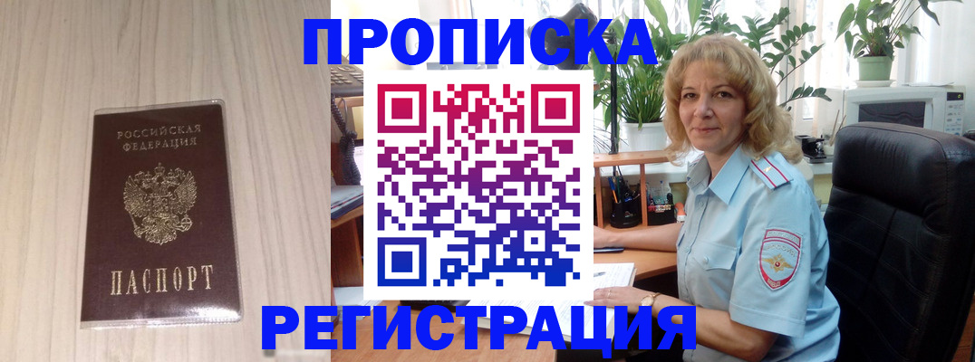 прописка штамп в Псковской области