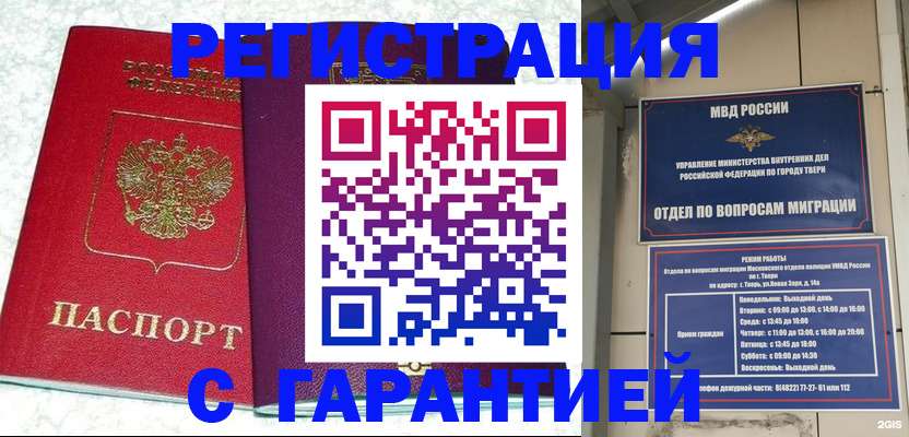 прописка 2025 в Псковской области